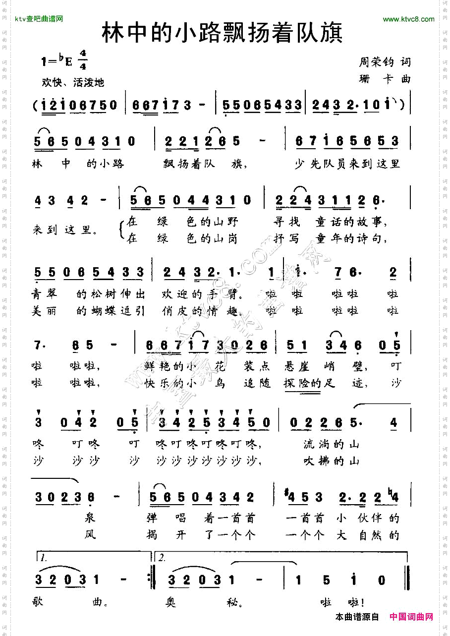 林中的小路飘扬着队旗