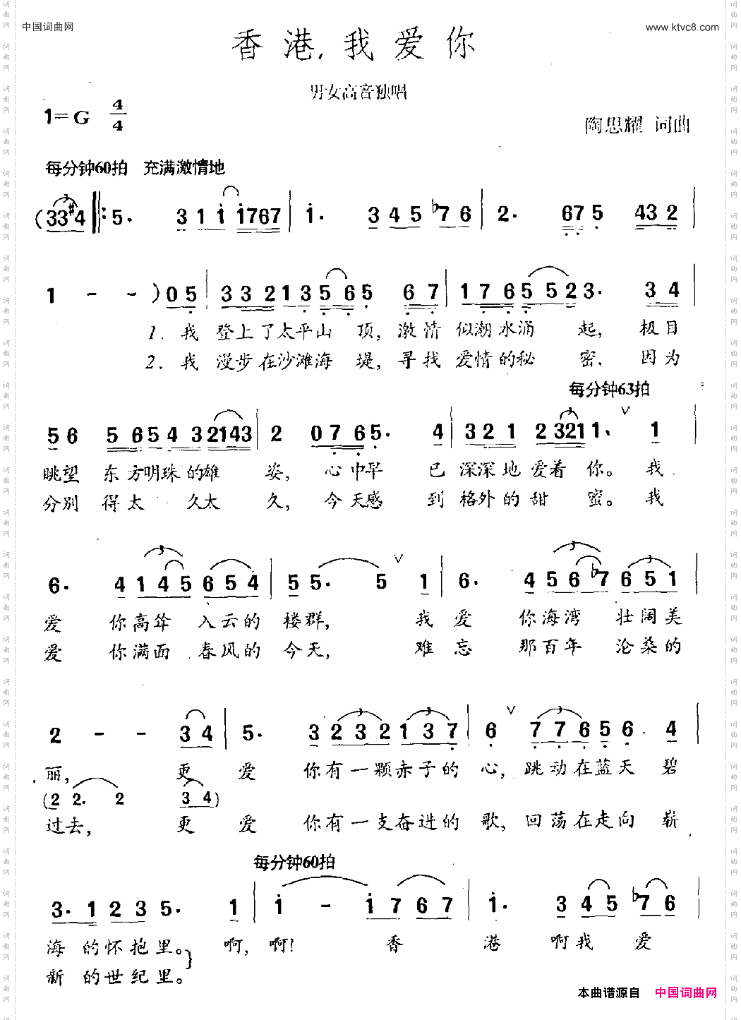 香港，我爱你_男女高音独唱
