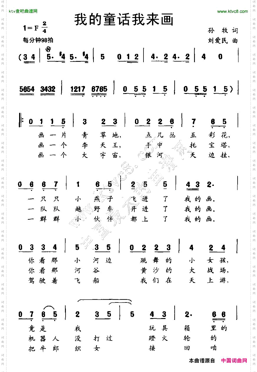 我的童话我来画孙牧词刘爱民曲