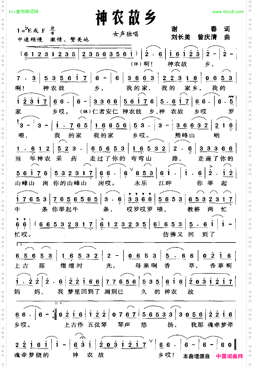 神农故乡