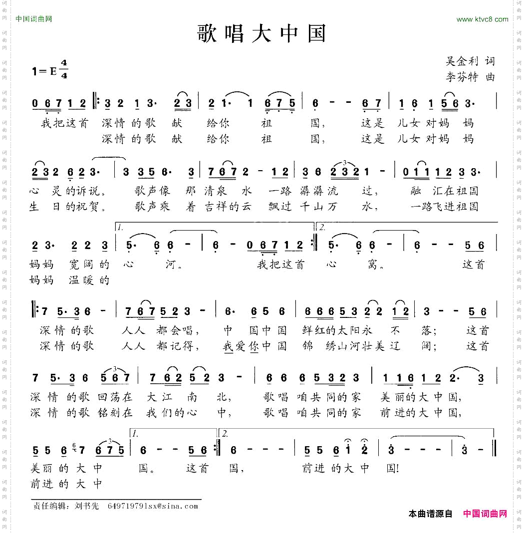 歌唱大中国