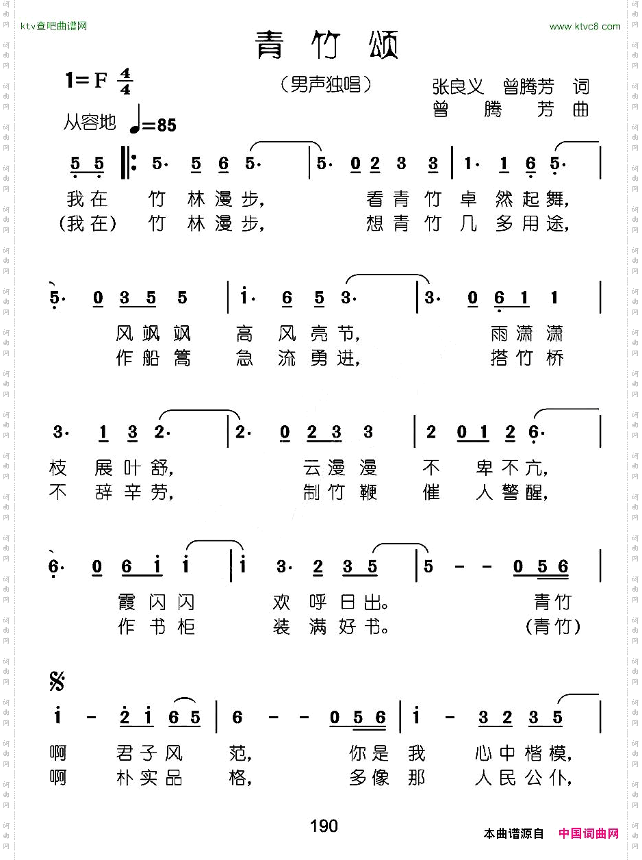 青竹颂张良义曾腾芳词曾腾芳曲