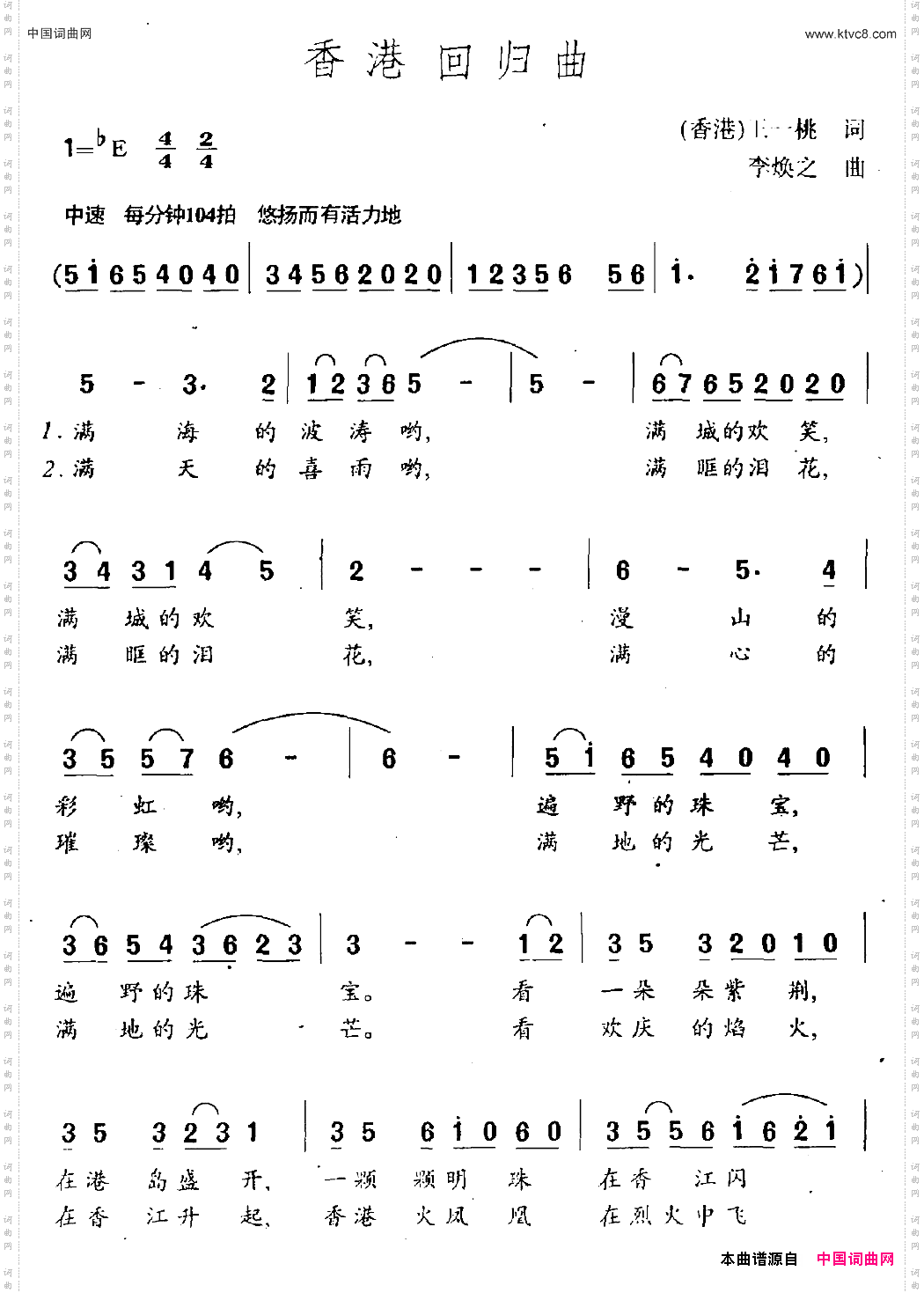 香港回归曲