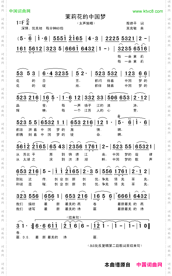 茉莉花的中国梦殷德平词吴克敏曲