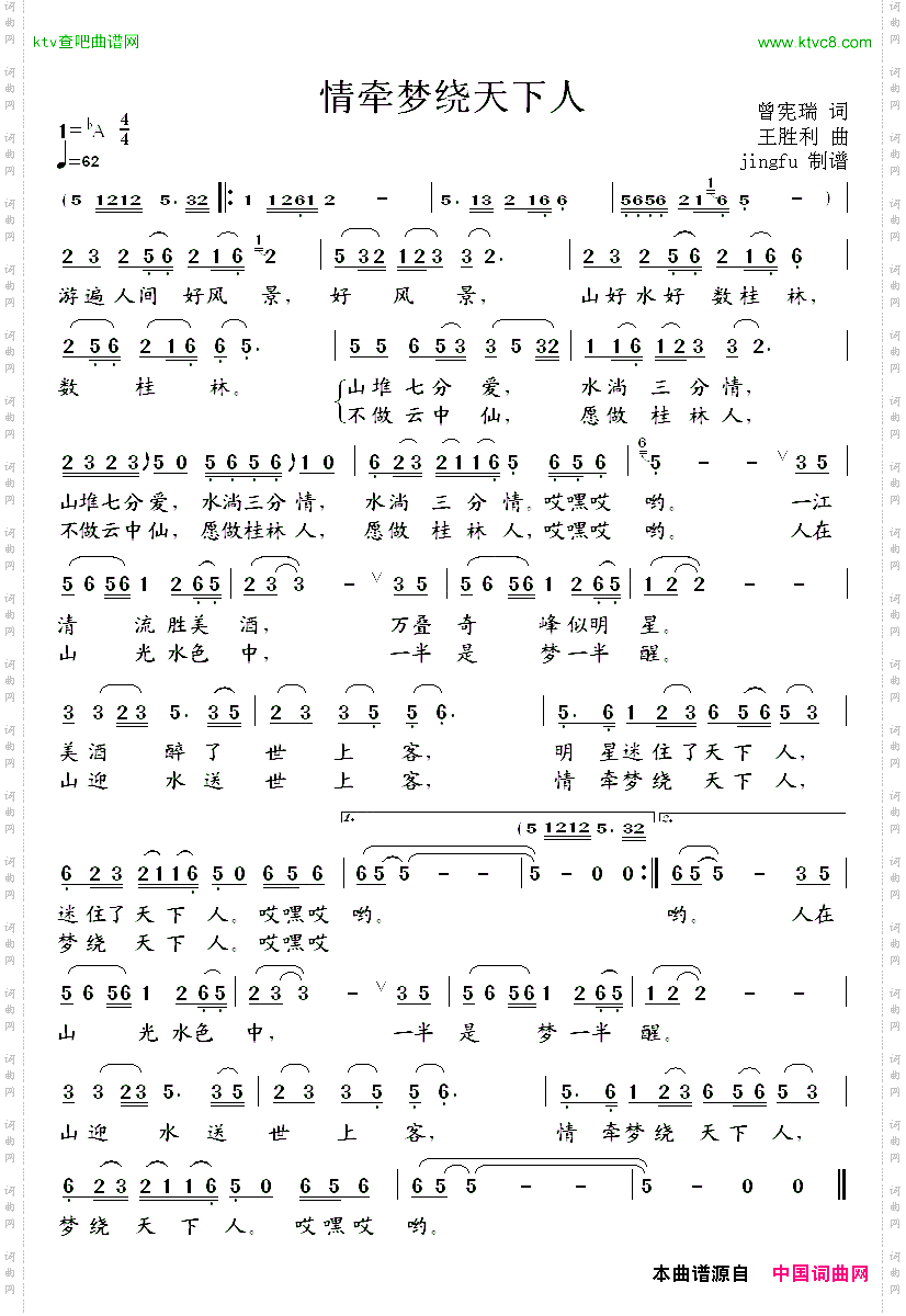 情牵梦绕天下人
