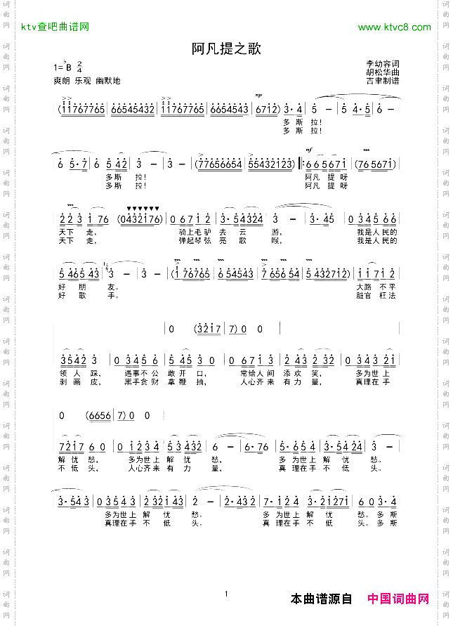 阿凡提之歌胡松华