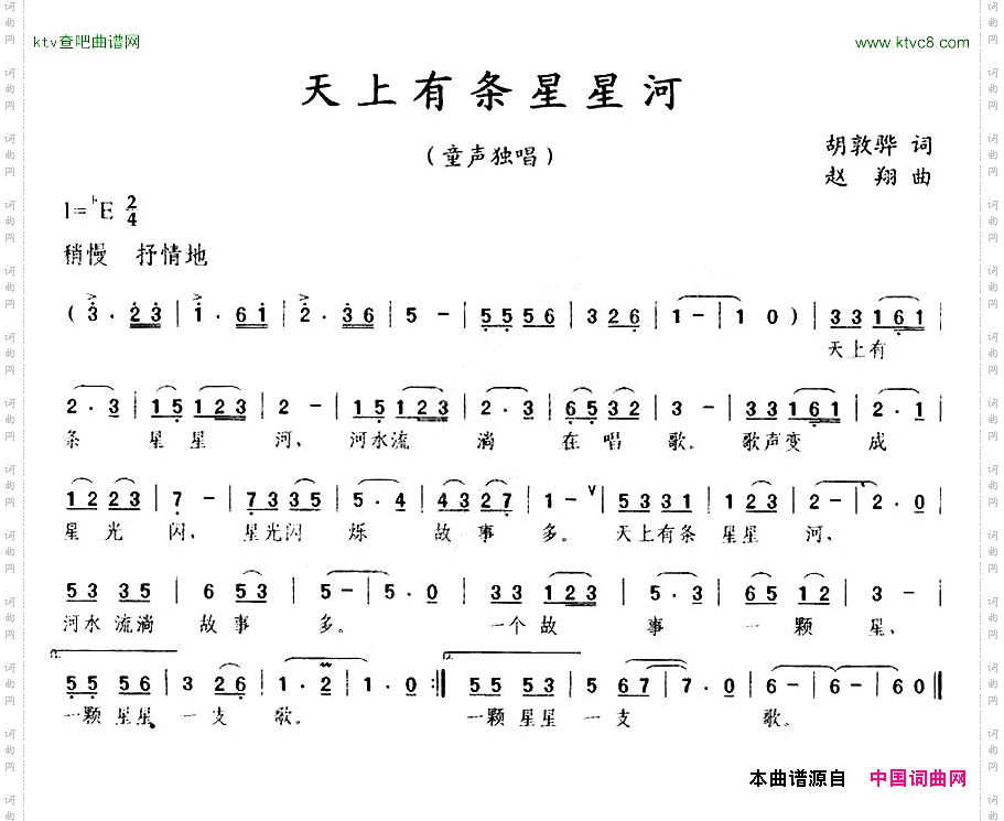 天上有条星星河