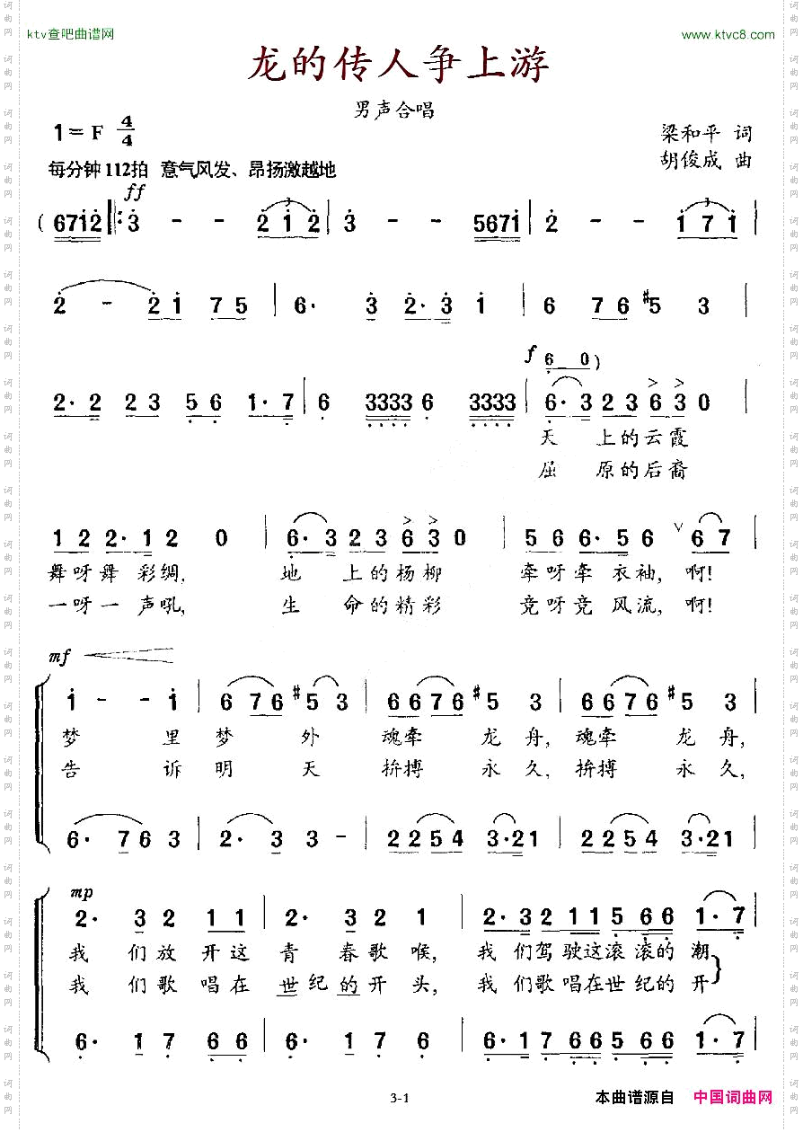 龙的传人争上游