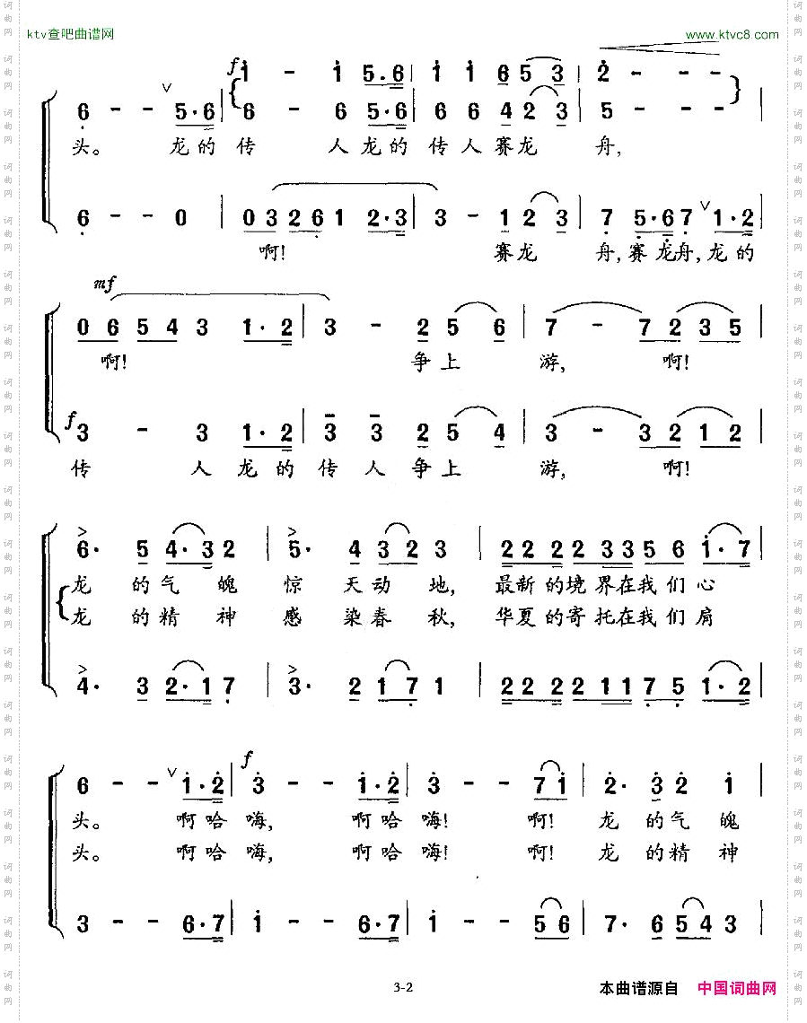 龙的传人争上游