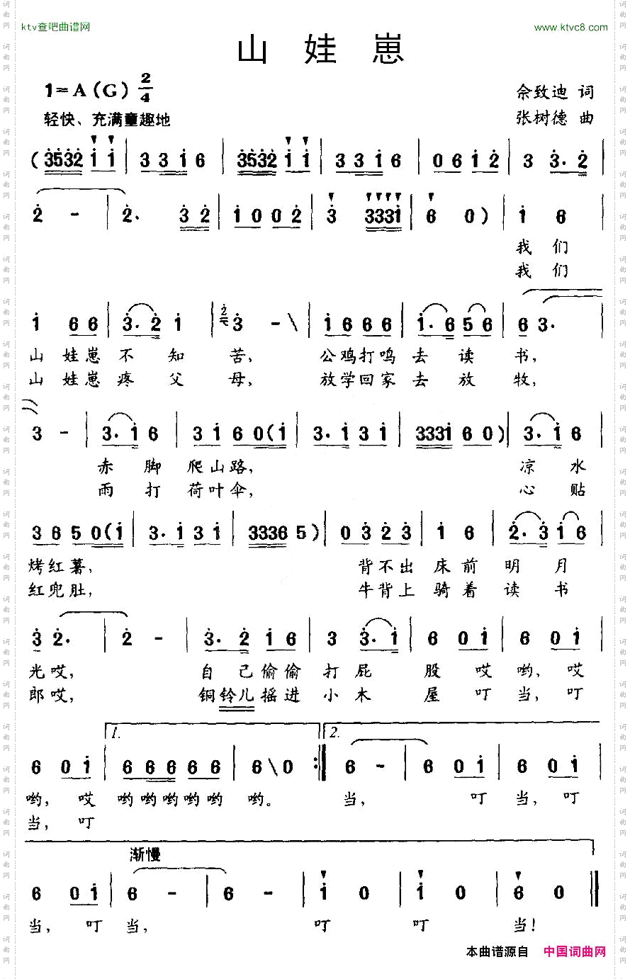 山娃崽