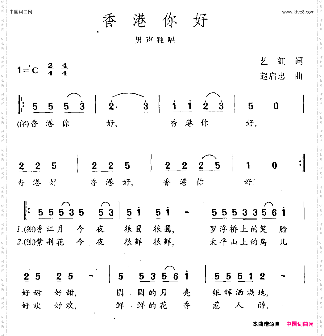 香港你好艺虹词赵启忠曲_香港你好艺虹词 赵启忠曲