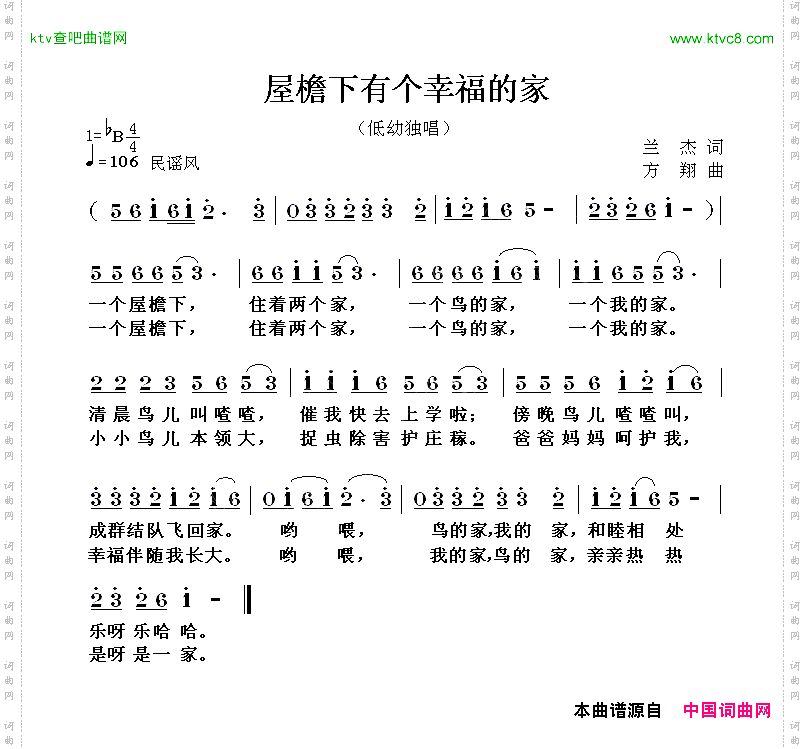 屋檐下有个幸福的家兰杰词方翔曲