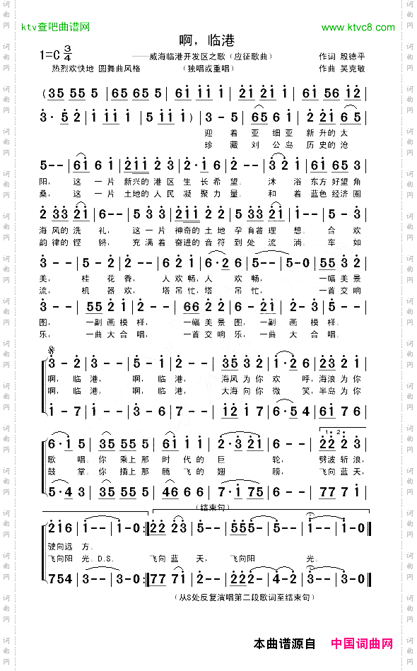 啊，临港殷德平词吴克敏曲