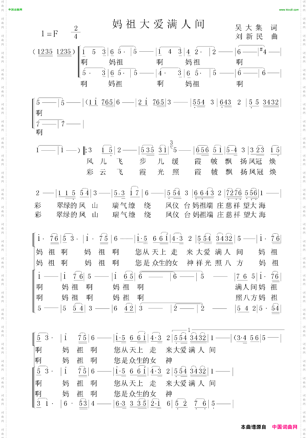 妈祖大爱满人间