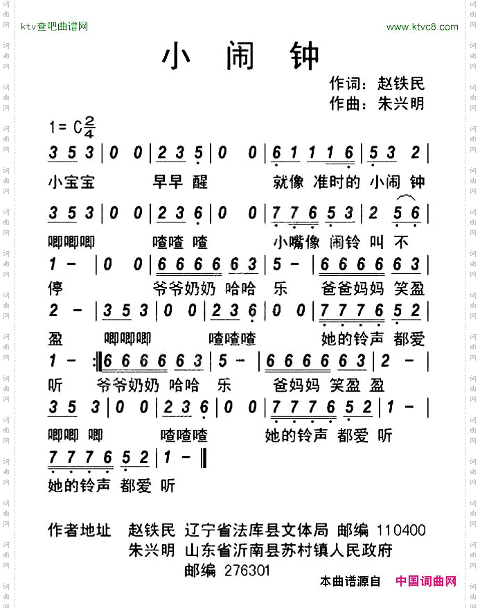 小闹钟赵铁民词朱兴明曲