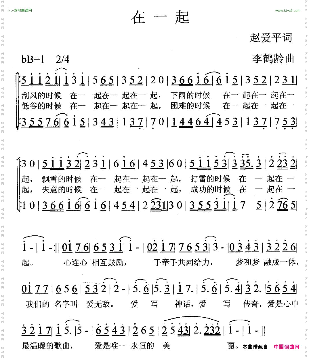 在一起赵爱平词李鹤龄曲