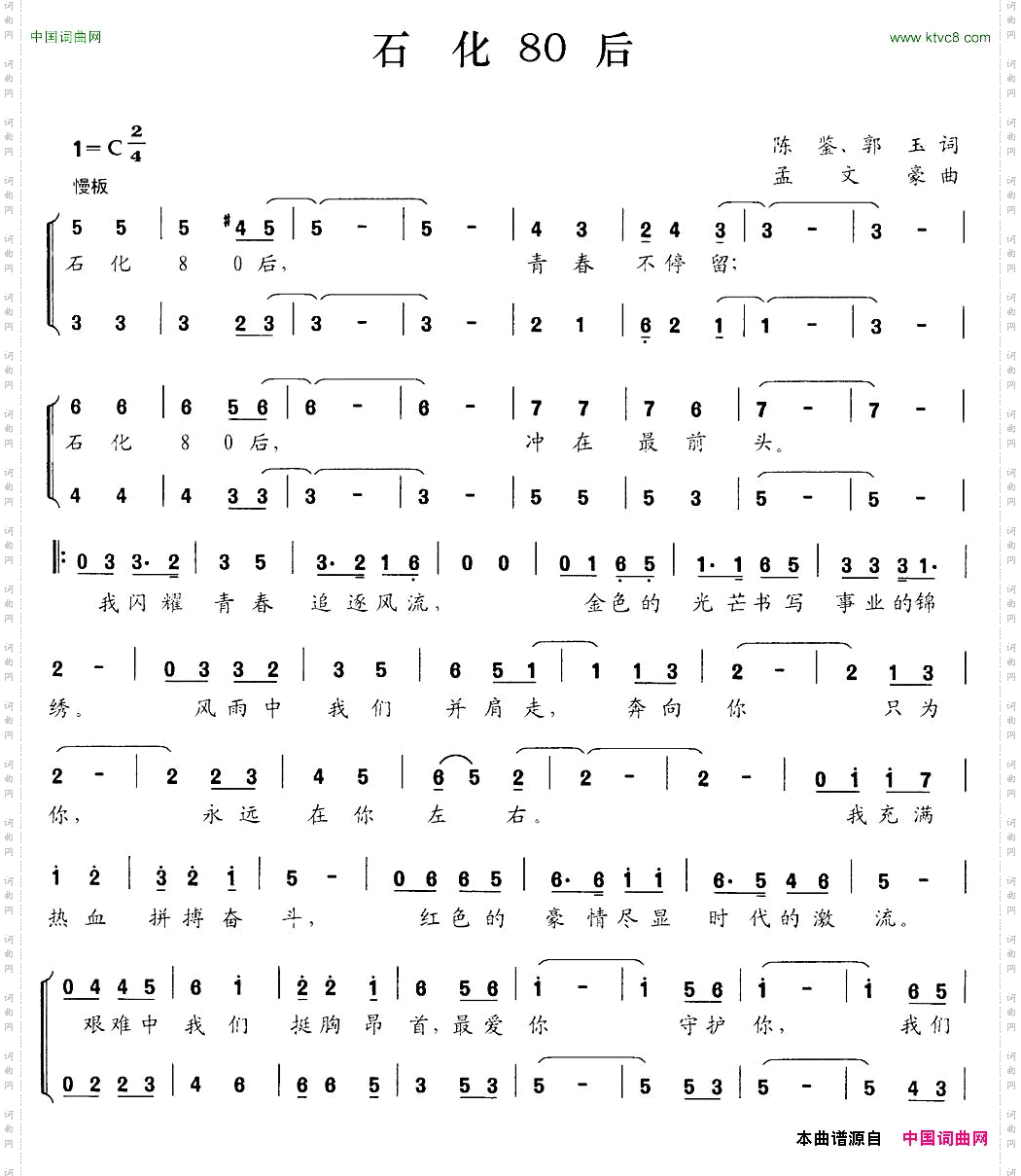 石化80后陈鉴郭玉词孟文豪曲