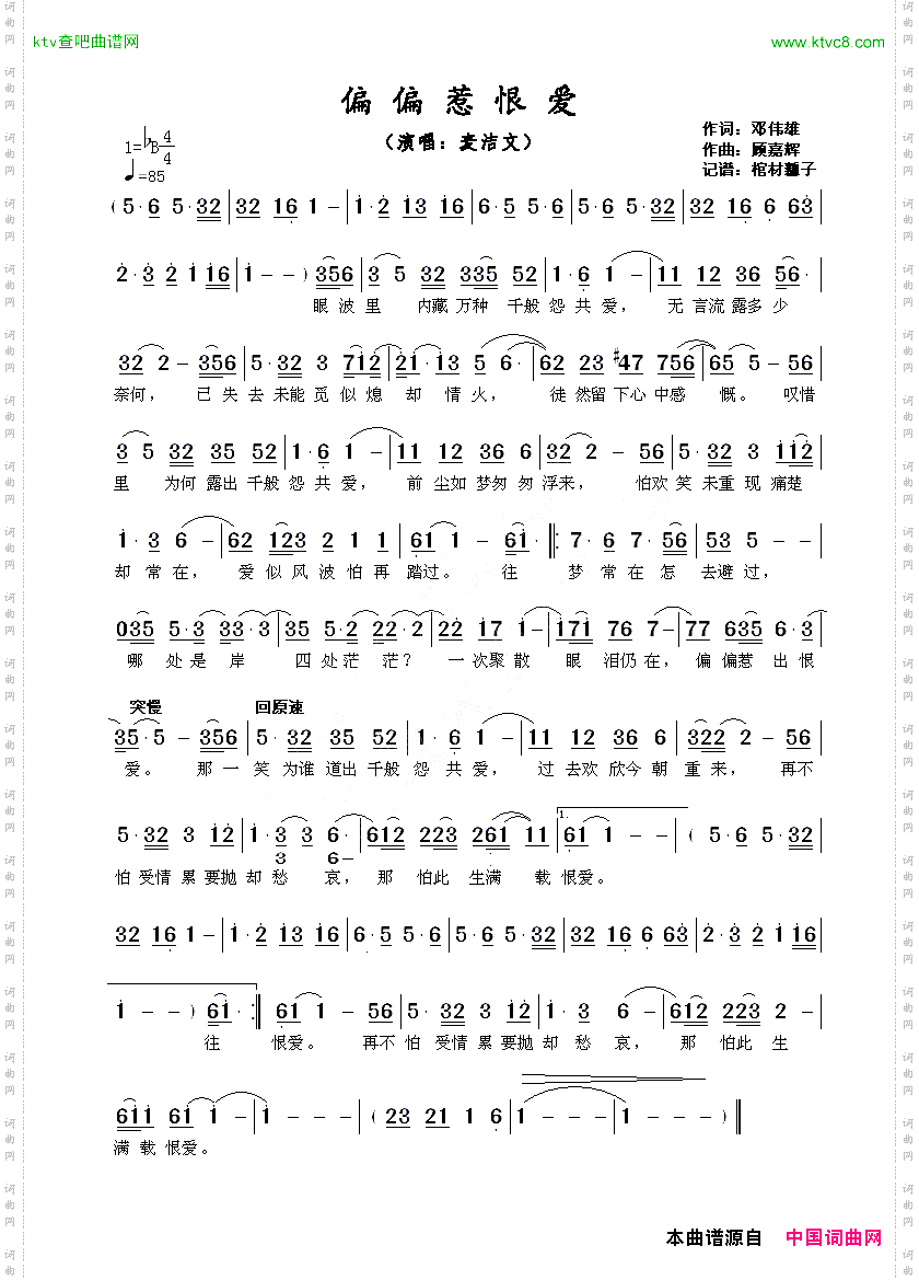 偏偏惹恨爱