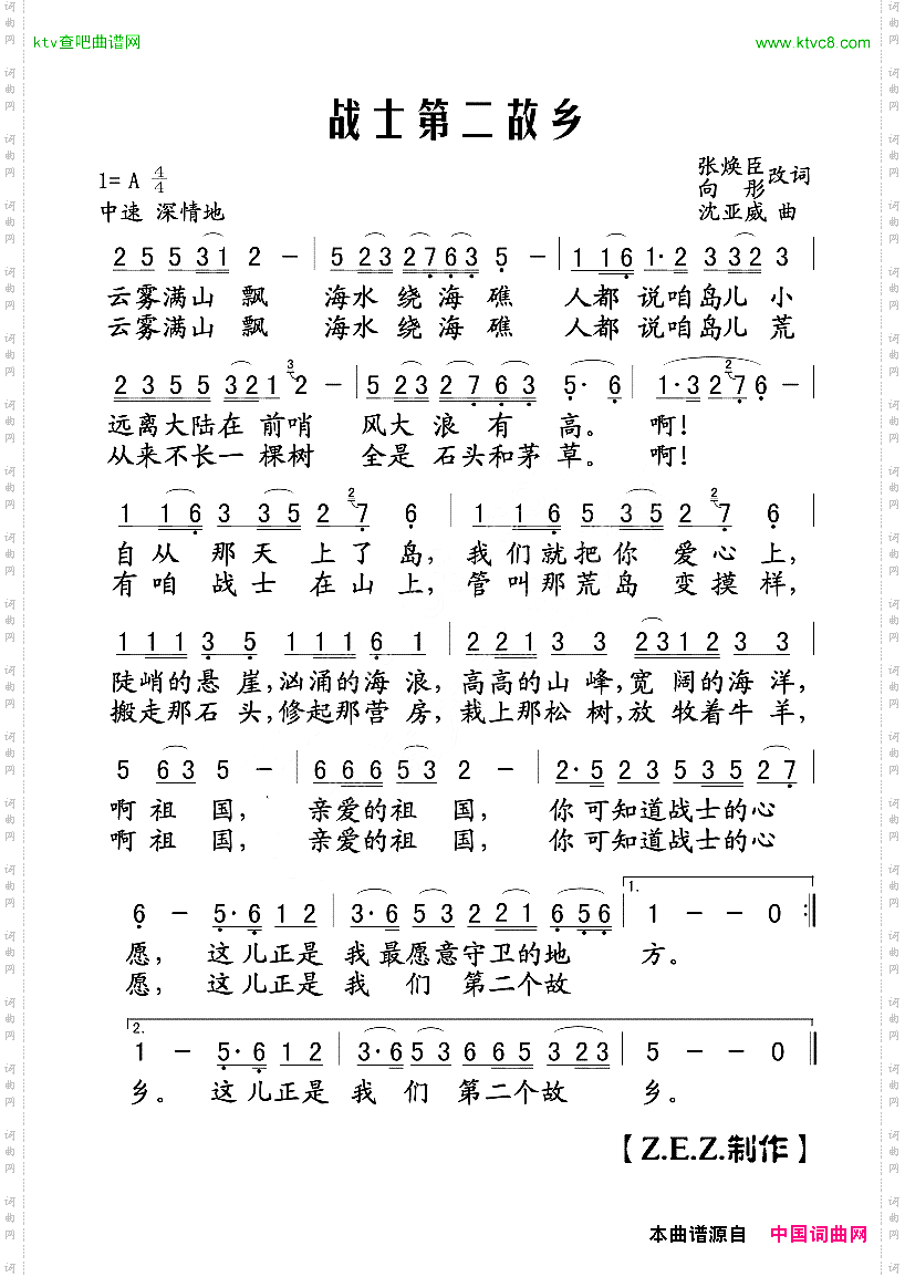 战士第二故乡