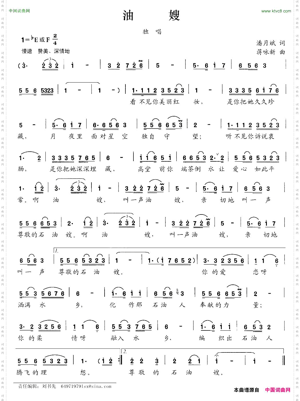 油嫂潘月斌词蒋咏新曲