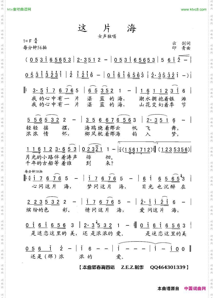 这片海云剑词印青曲