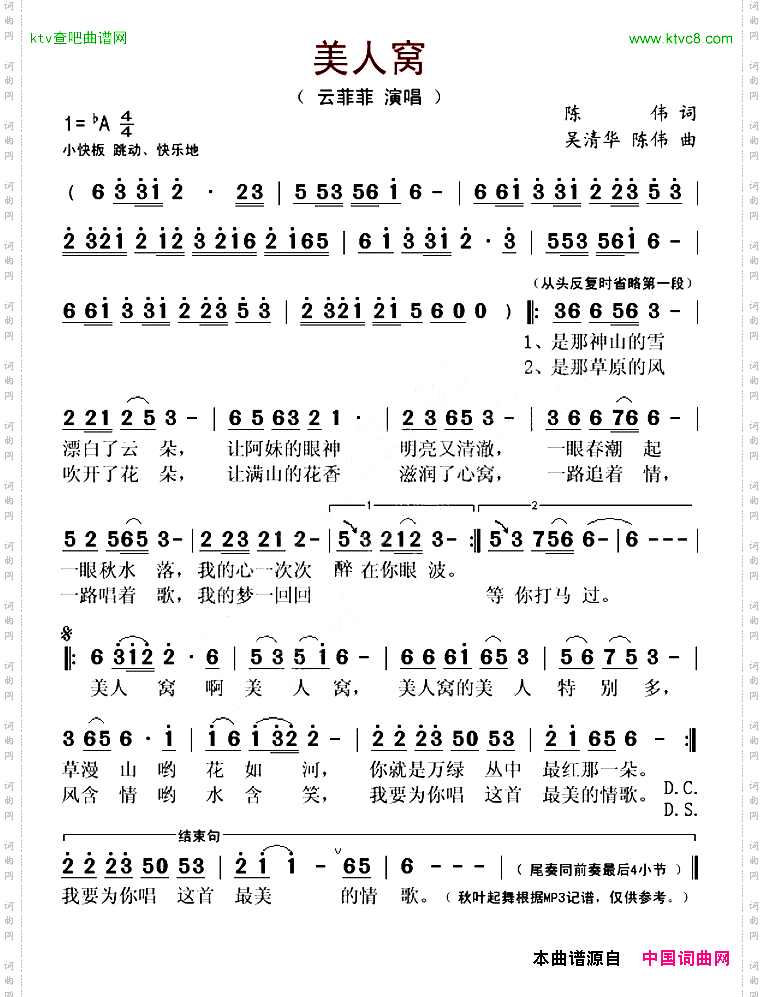 美人窝陈伟词吴清华陈伟曲