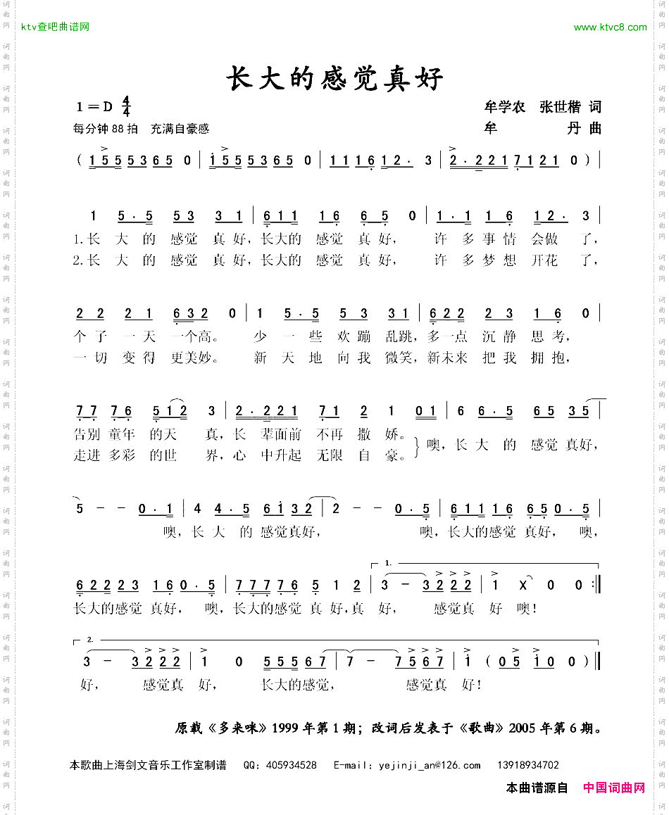 长大的感觉真好