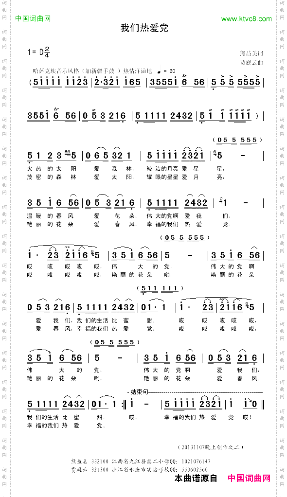 我们热爱党