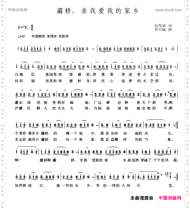 灞桥，亲我爱我的家乡