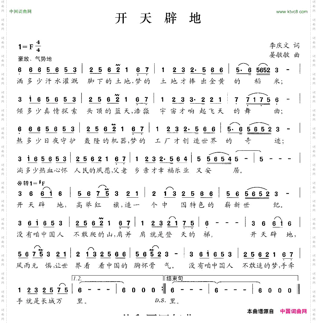 开天辟地