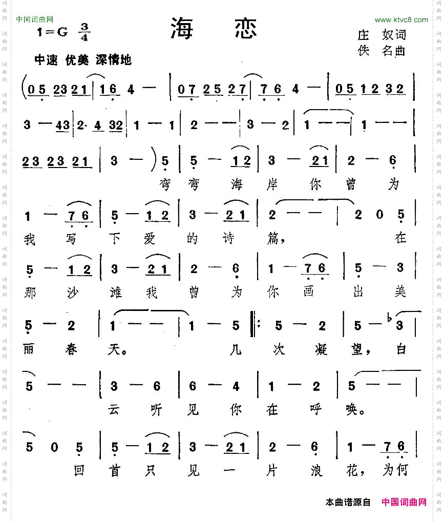海恋庄奴词佚名曲
