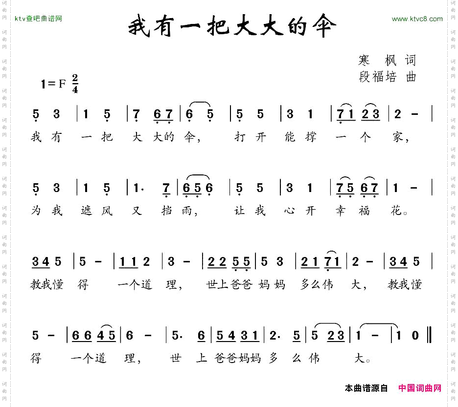 我有一把大大的伞
