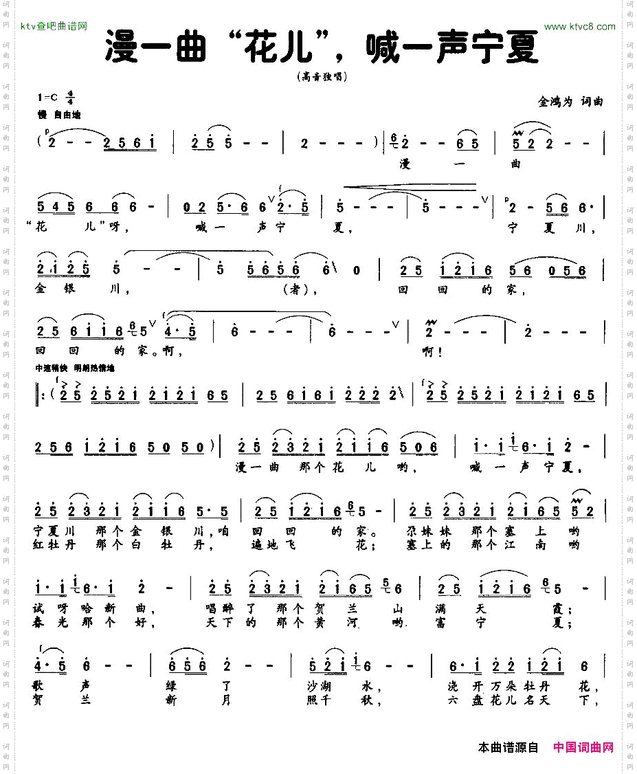 漫一曲“花儿”，喊一声宁夏