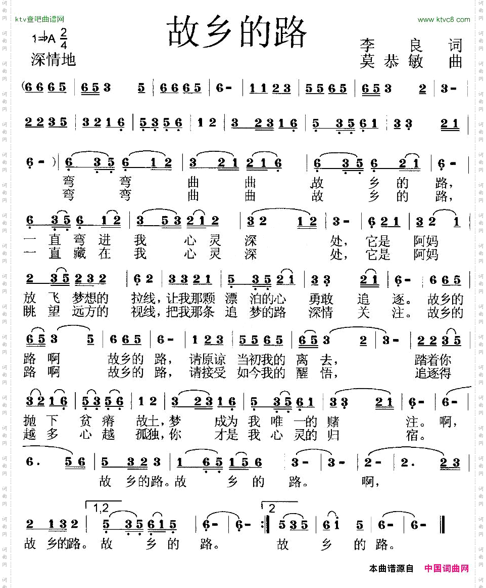 故乡的路