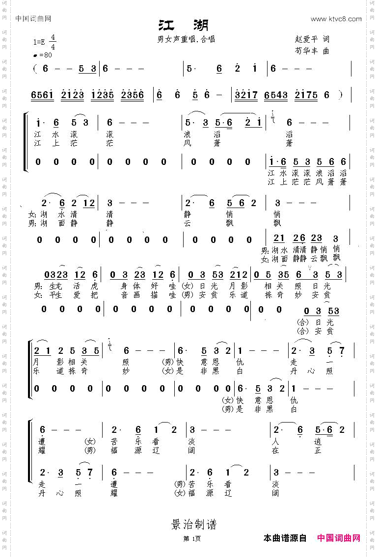 江湖赵爱平词苟华丰曲_江湖赵爱平词 苟华丰曲