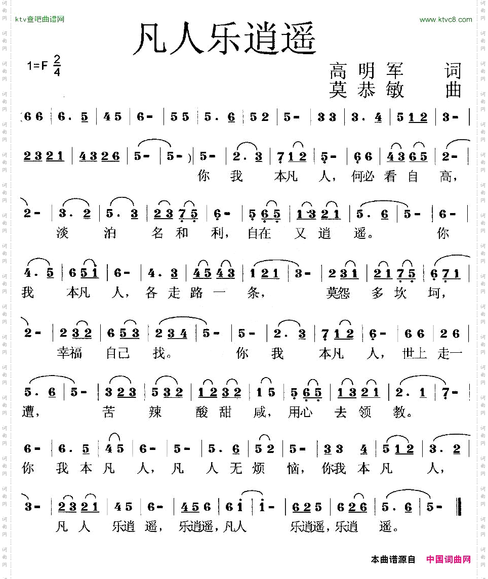 凡人乐逍遥