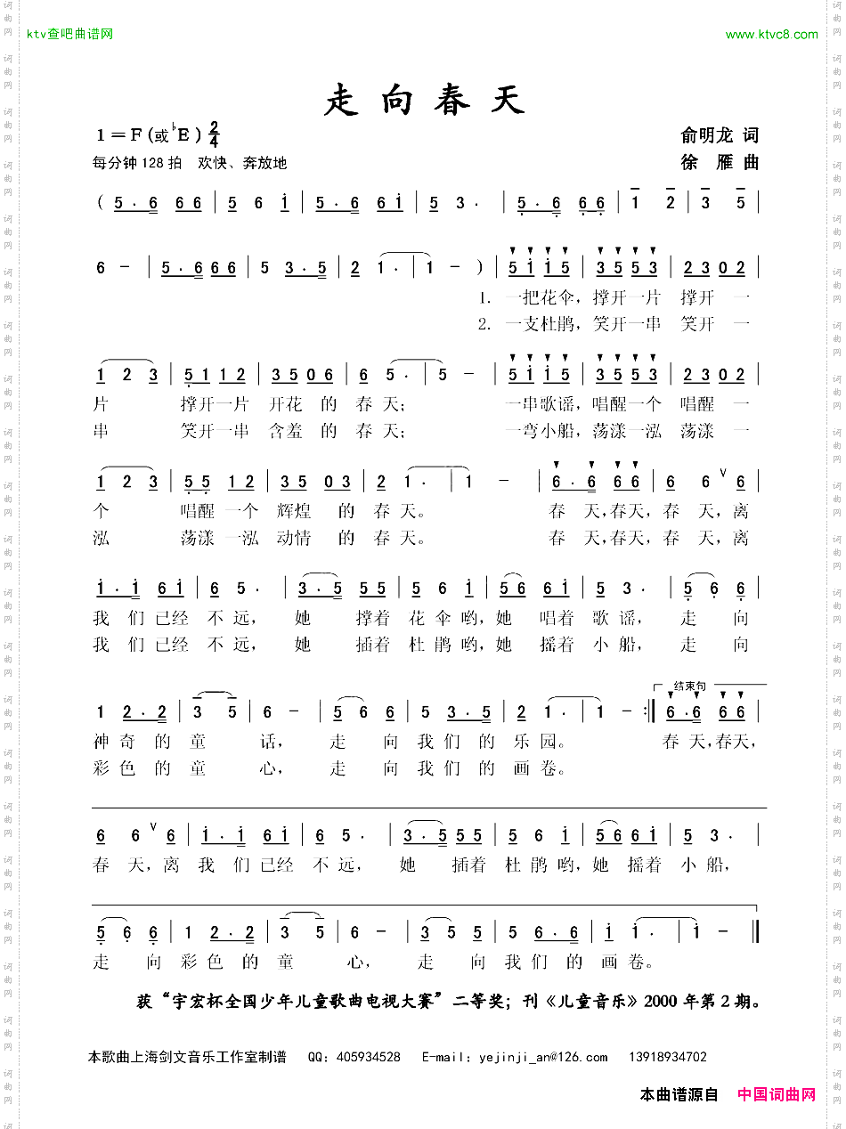 走向春天俞明龙词徐雁曲