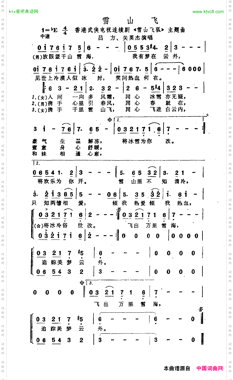 雪山飞【雪山飞狐】主题曲