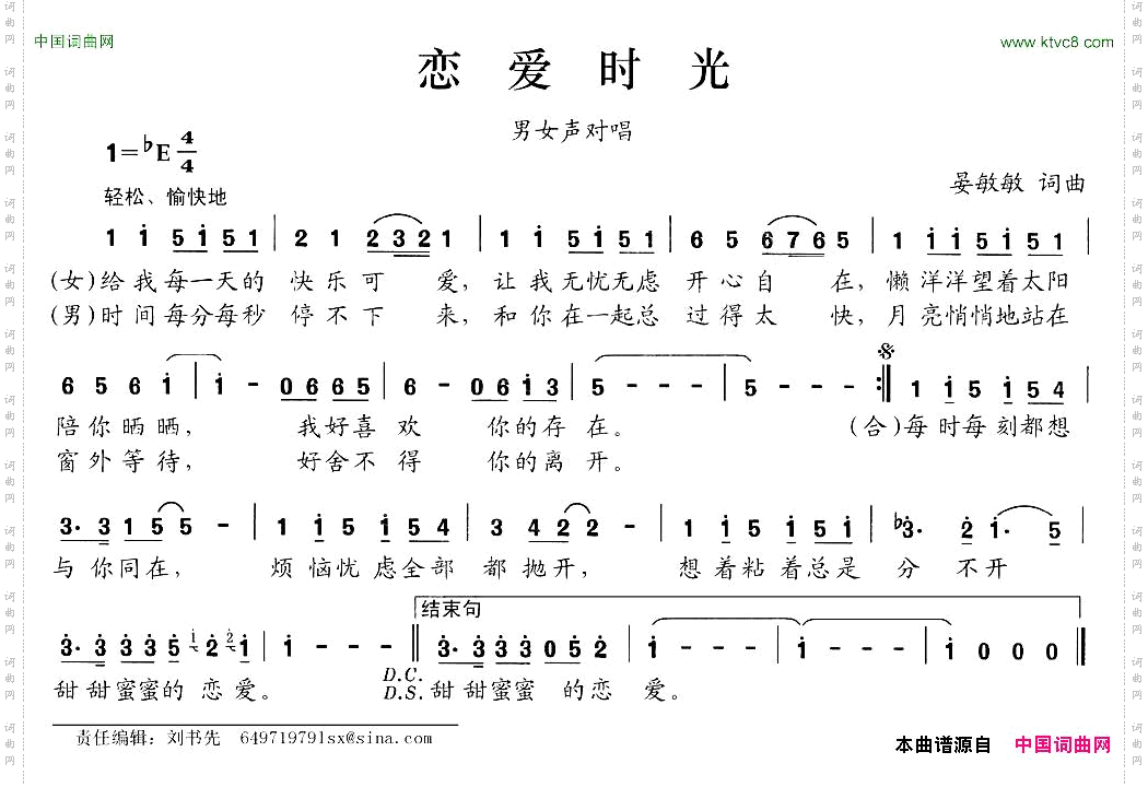 恋爱时光