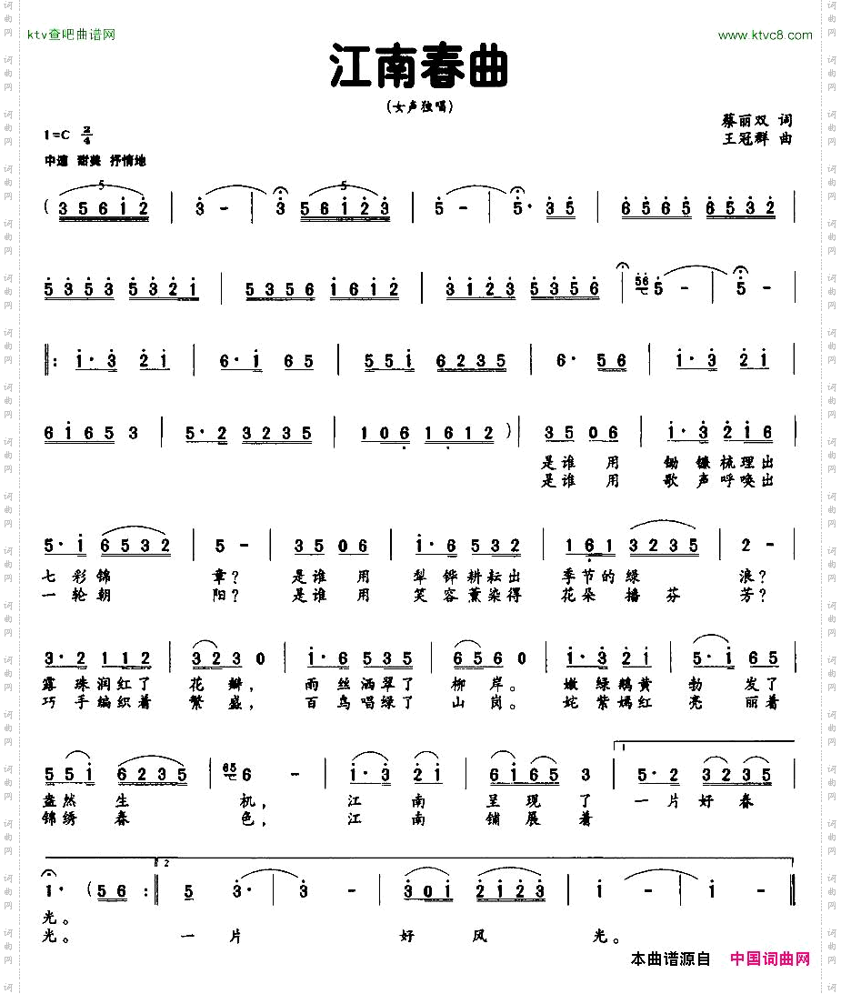 江南春曲