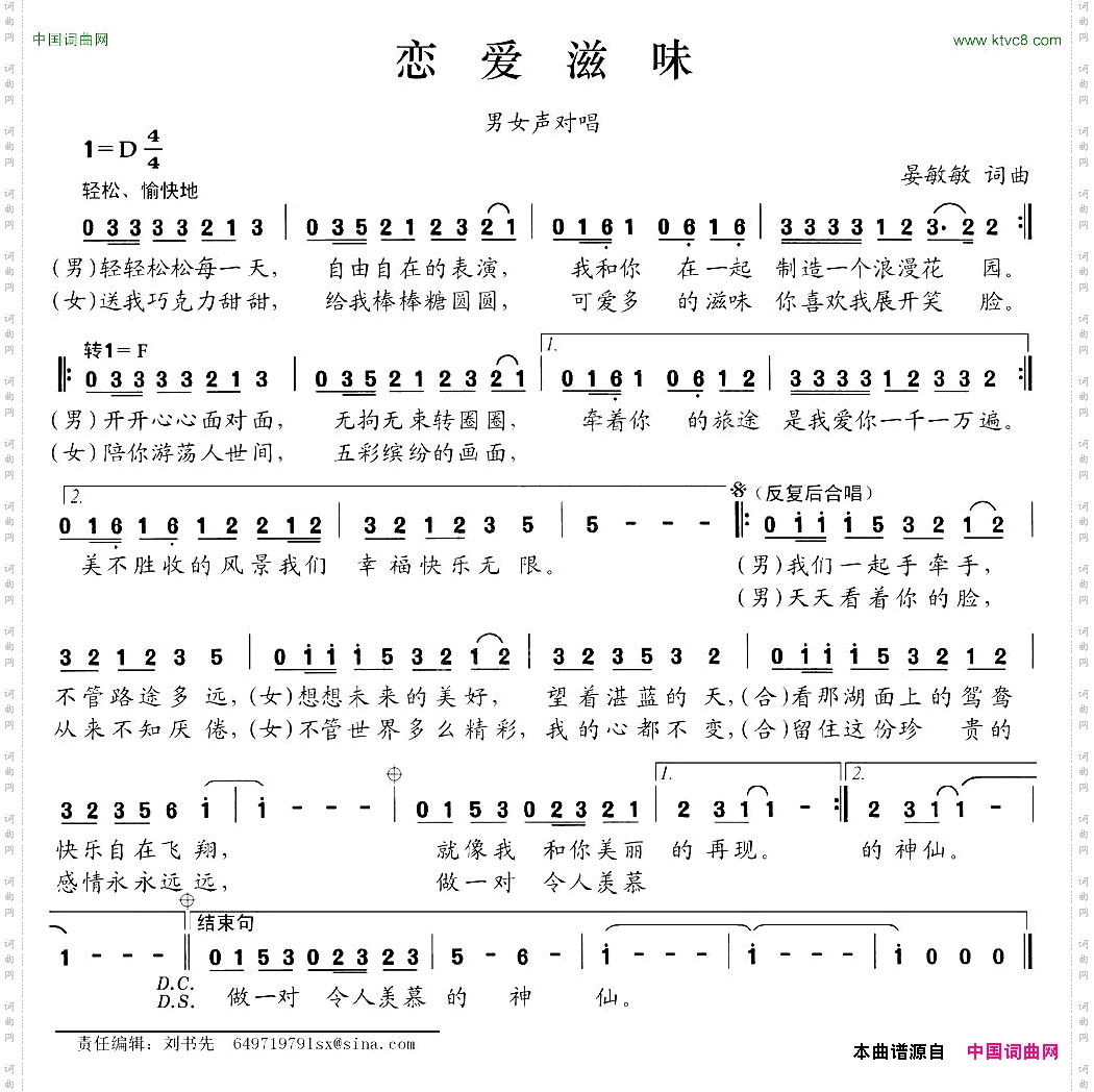 恋爱滋味
