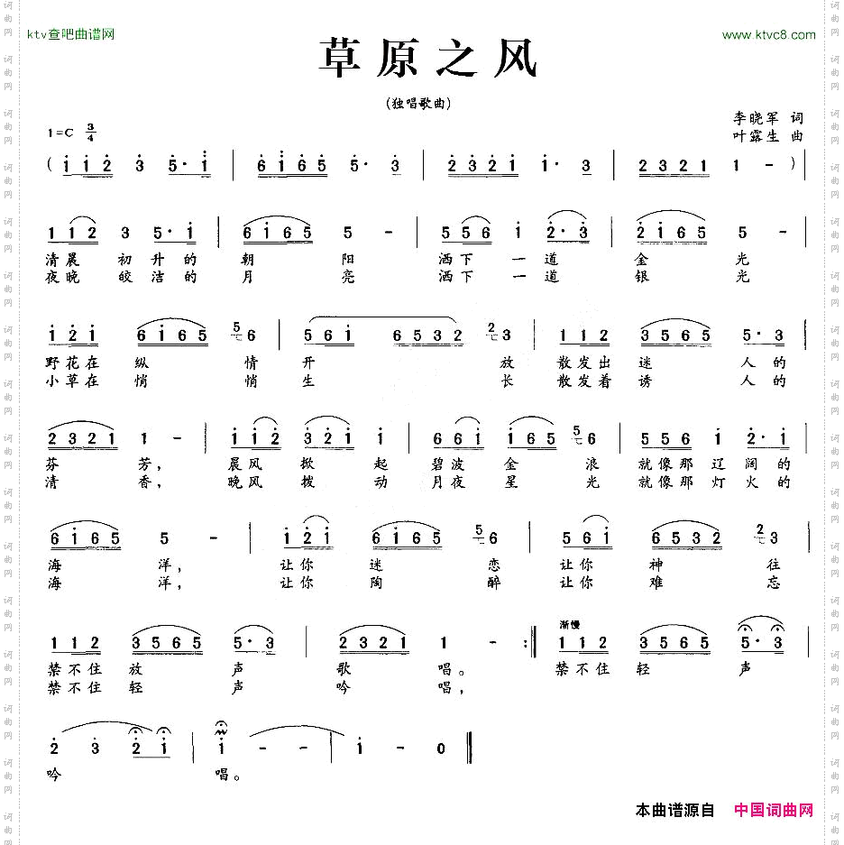 草原之风李晓军词叶露生曲