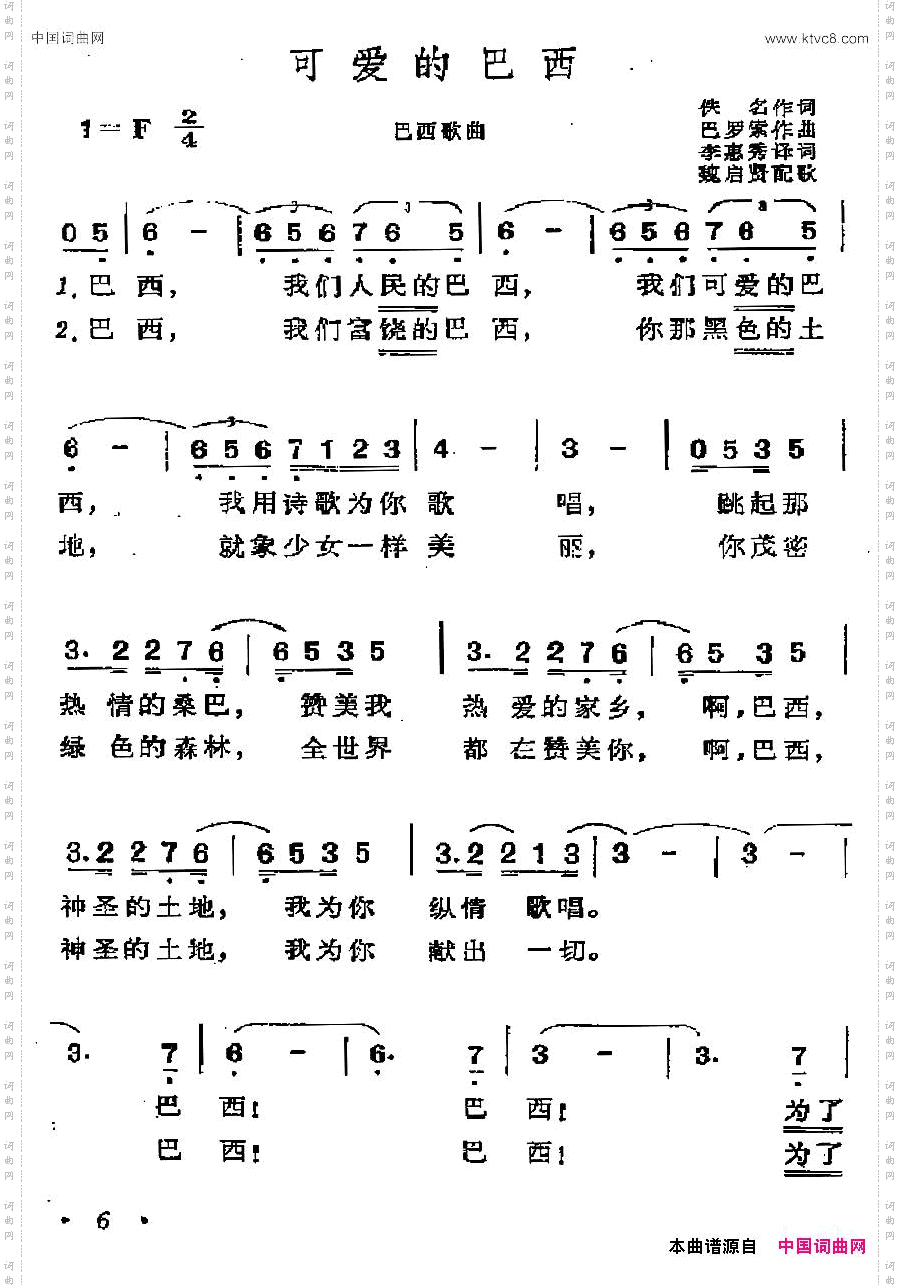 [巴西]可爱的巴西