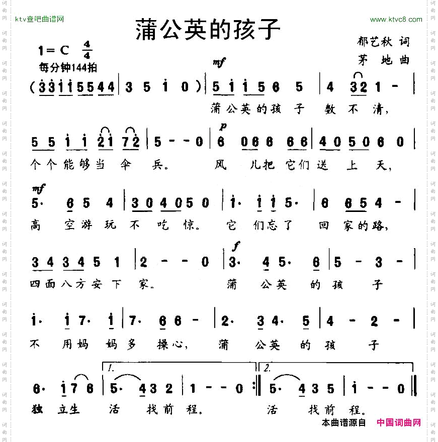 蒲公英的孩子