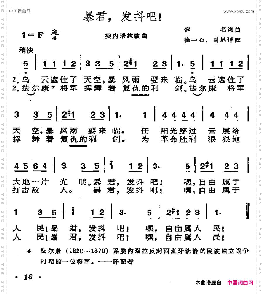 [委内瑞拉]暴君，发抖吧！