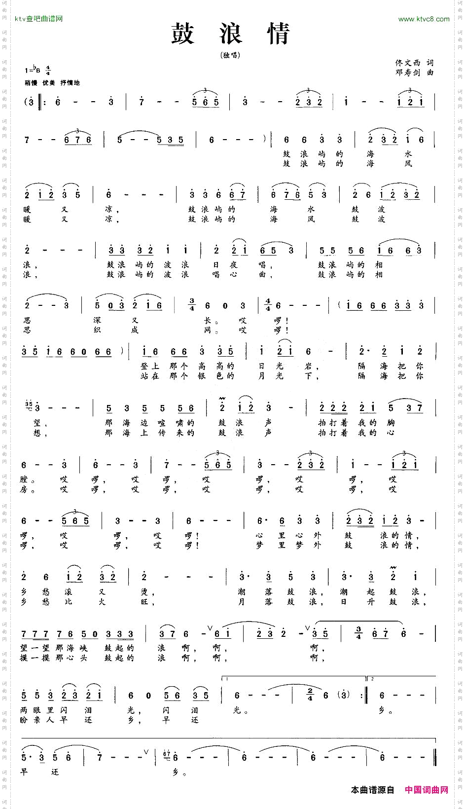 鼓浪情佟文西词邓寿剑曲