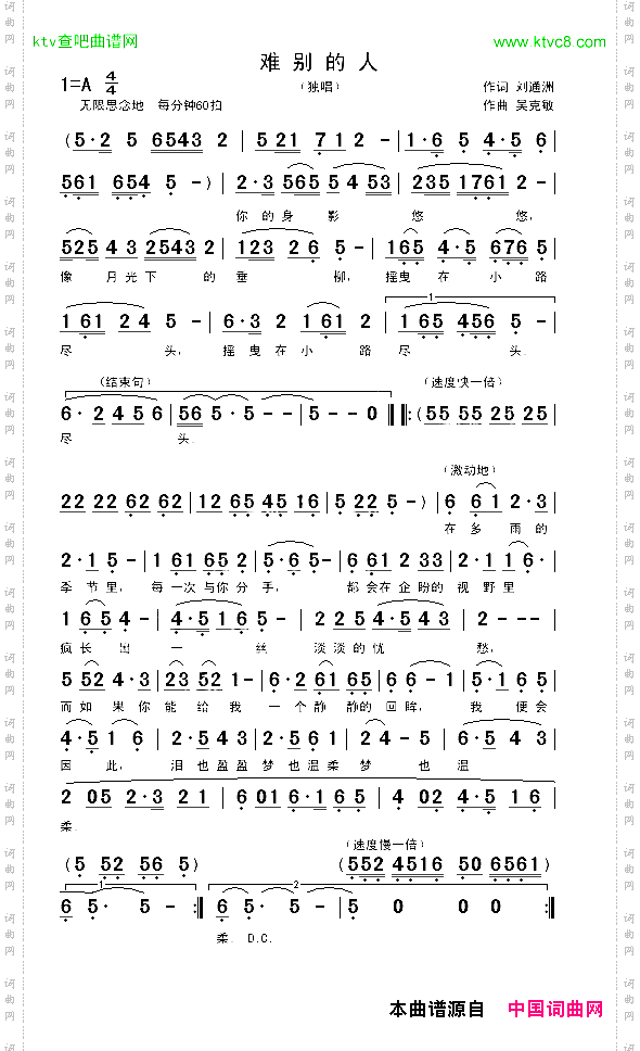 难别的人独唱刘通洲词吴克敏曲