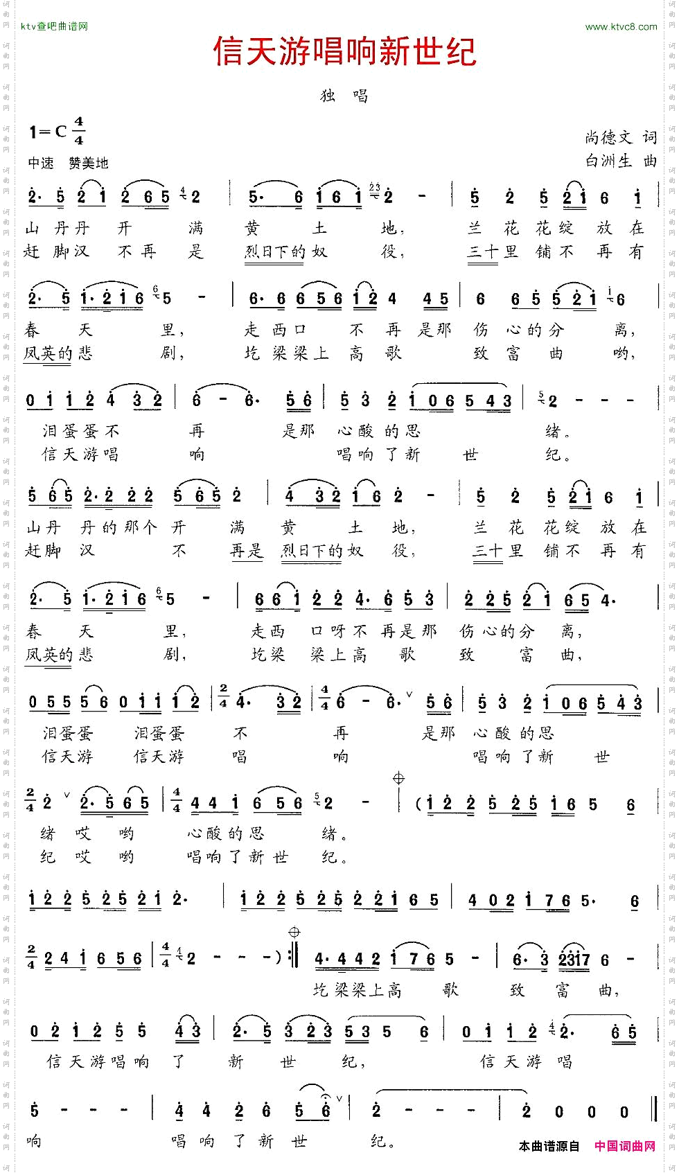 信天游唱响新世纪