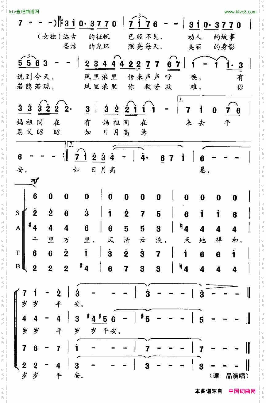 大爱弥天电视剧《妈祖》主题歌
