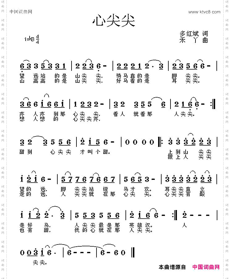 心尖尖多红斌词禾丫曲_心尖尖多红斌词 禾丫曲